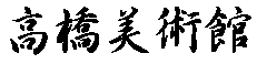 ⶶѴ 